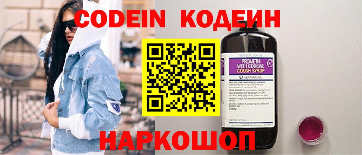 Codein Purple Drank  Вход с VPN  Александров  Codein напиток Lean (лин) 